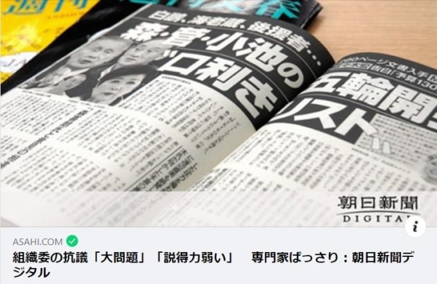 朝日新聞デジタル　組織委の抗議　2021 0402